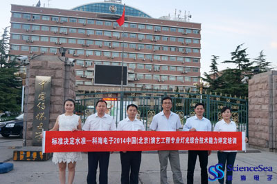 標準決定水準—科海電子2014中國(北京)演藝工程專業燈光綜合技術能力評定培訓！
